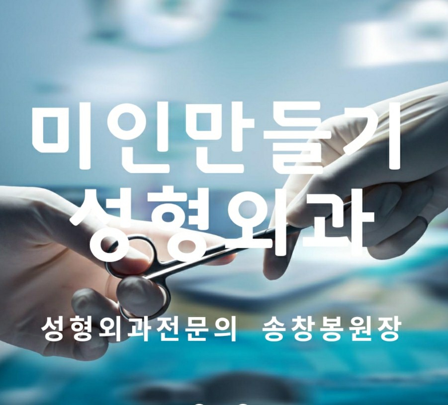 미인만들기성형외과의원 대표 이미지